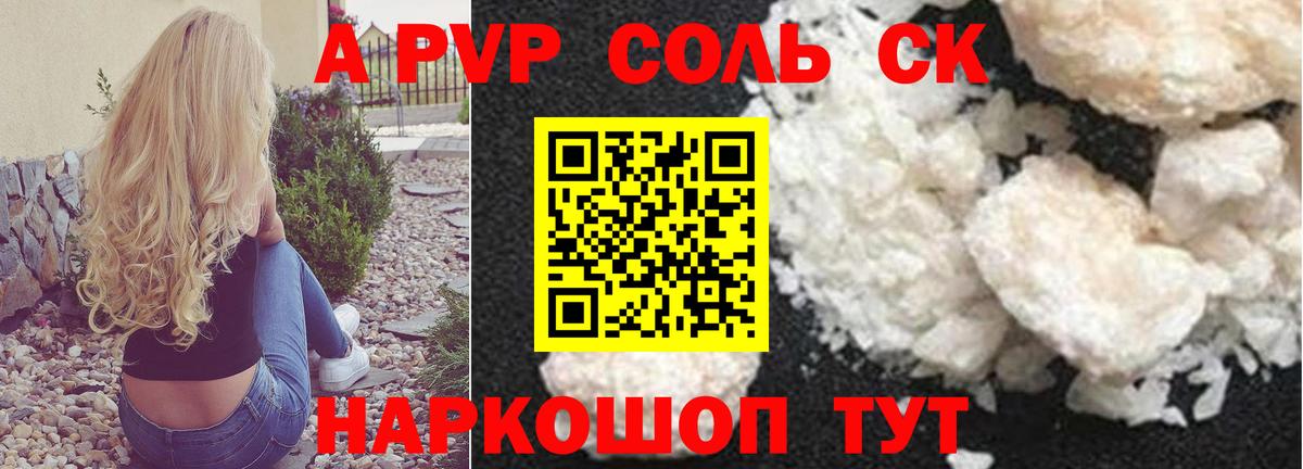Альфа ПВП крисы CK  А ПВП мука  Alpha PVP  Вход с VPN  Сургут  Alpha PVP Соль 