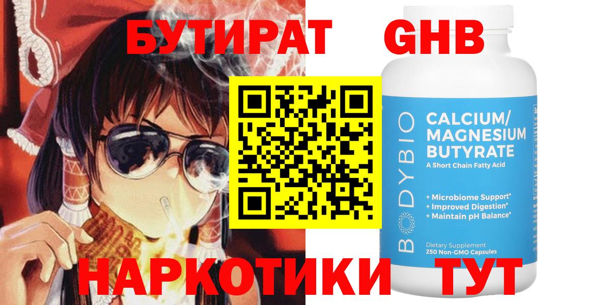 БУТИРАТ бутандиол Сургут