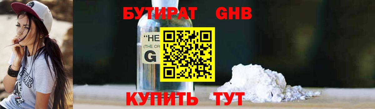 Сургут  Бутират GHB  Вход с VPN 