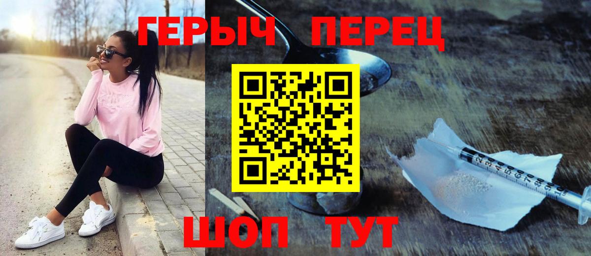 ГЕРОИН герыч Сургут
