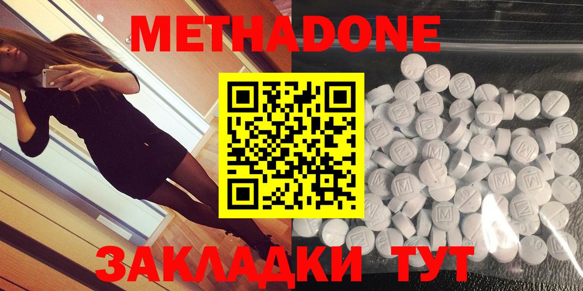 Метадон VHQ  Вход с VPN  Сургут  МЕТАДОН methadone 