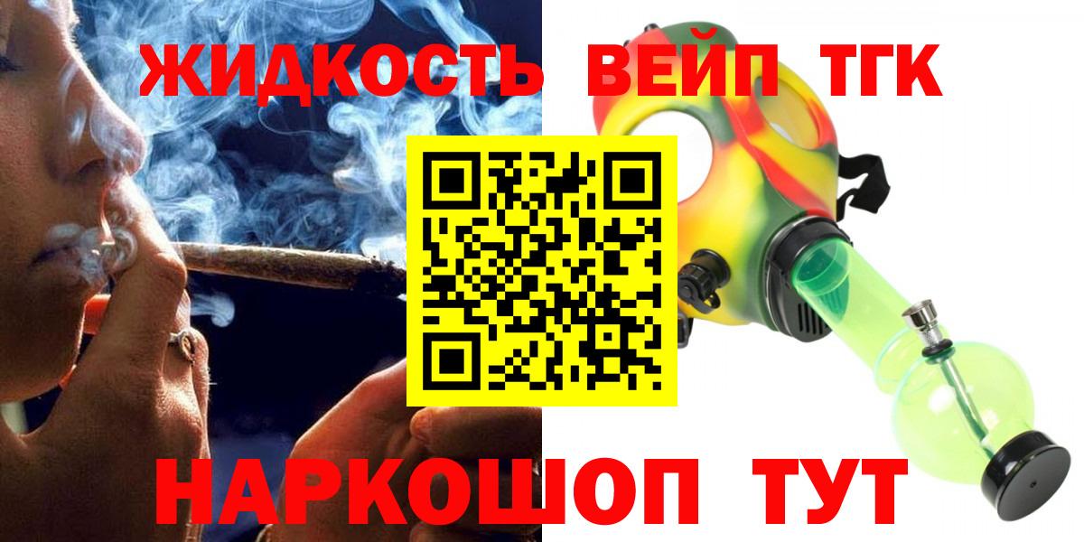 Дистиллят ТГК концентрат  Вход с VPN  ТГК вейп  закладки  Сургут 